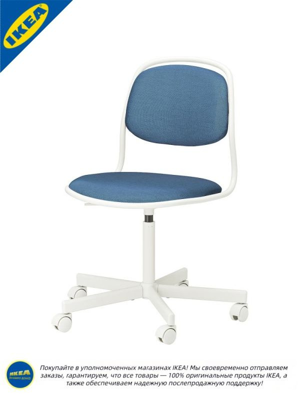 IKEA Стул #1