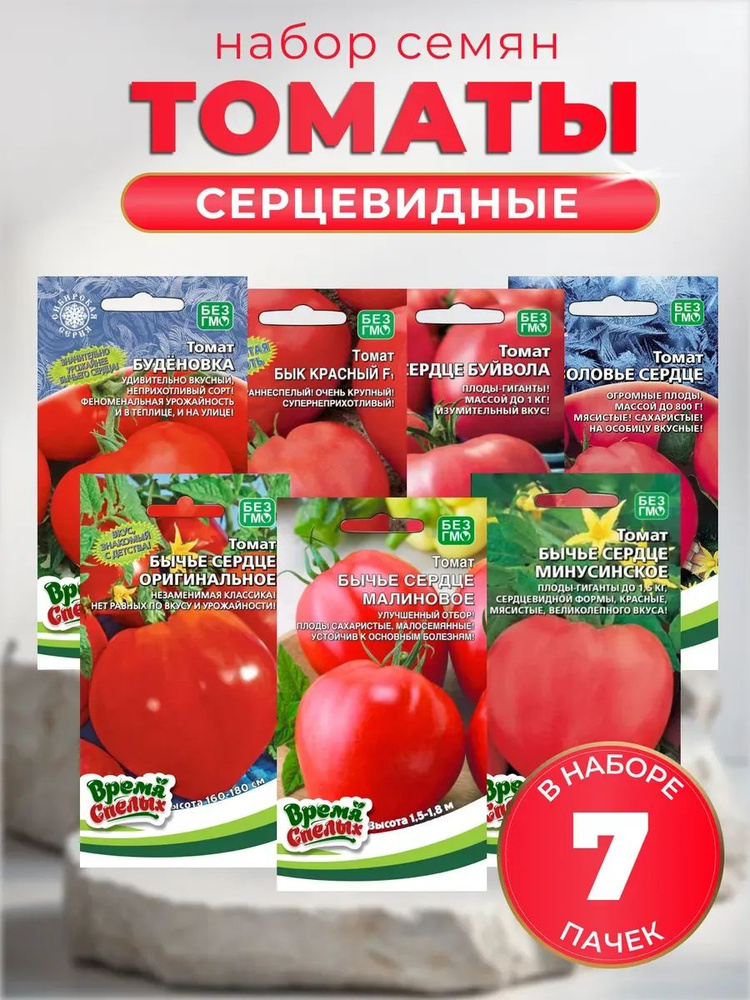 Бычье сердце томат семена, 7 шт #1