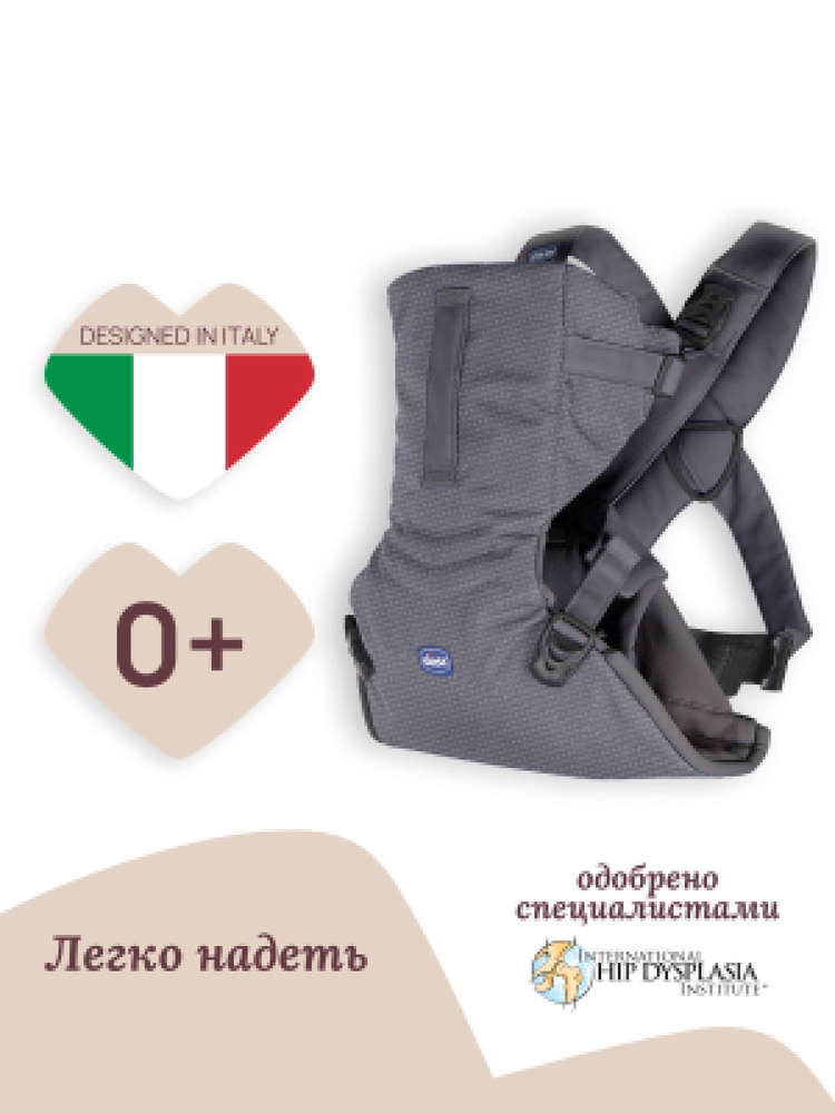 Эргорюкзак для малышей от 0 месяцев Chicco EASYFIT серый #1
