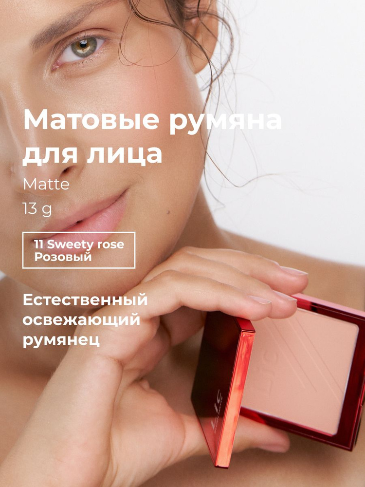 Lic Румяна для лица матовые Matte Blush 13 гр 11 Sweety rose Лик #1