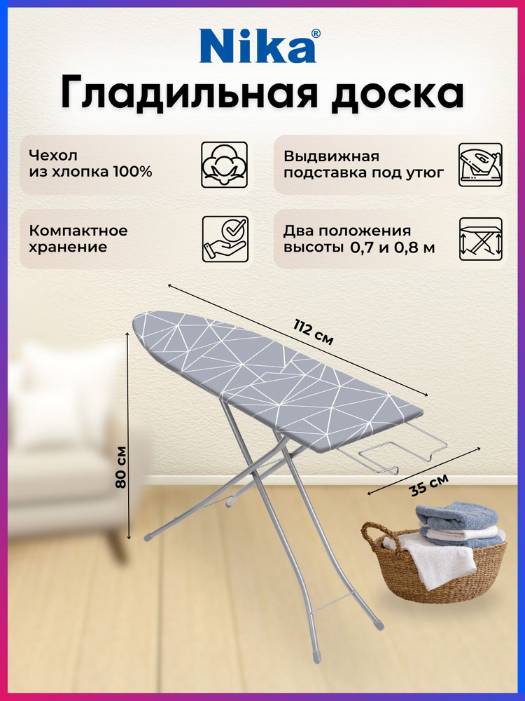 Гладильная доска Nika, БЮ1, цвет в ассортименте #1