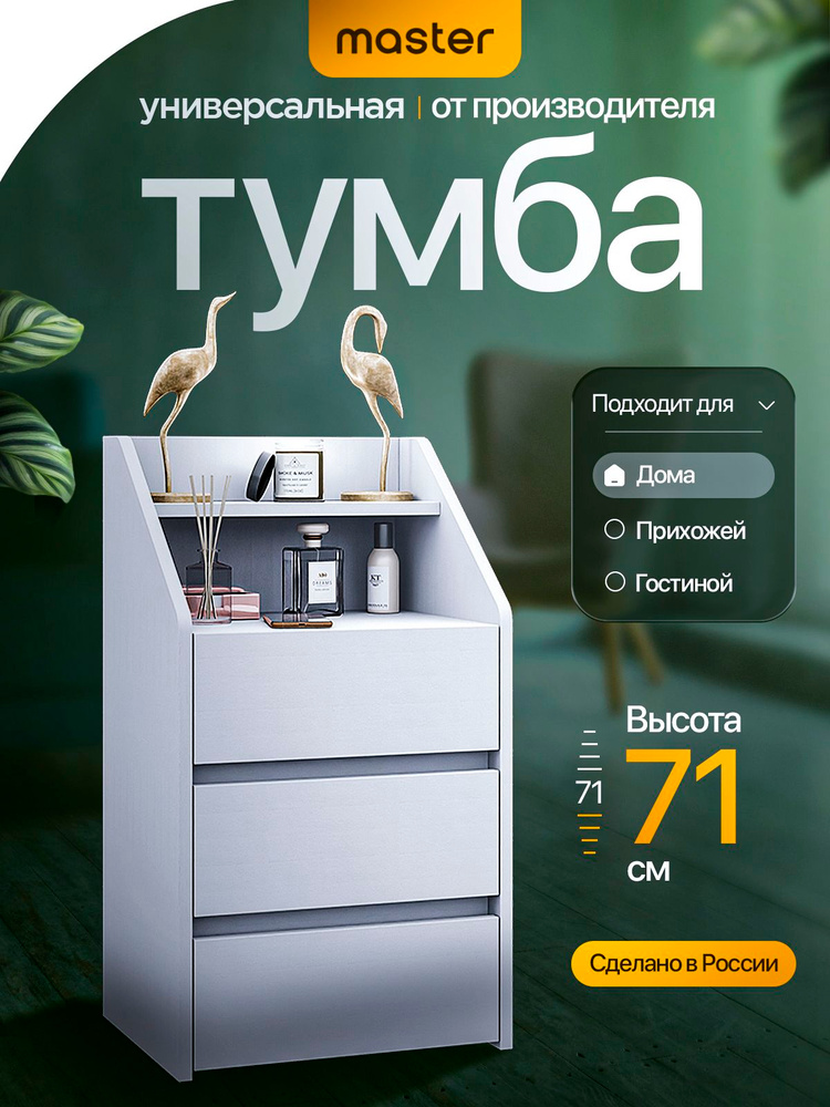 mastermebel Тумба, 3 ящ., 40х32.2х70.6 см #1