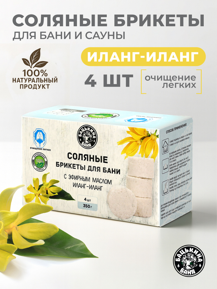 Соль для бани #1
