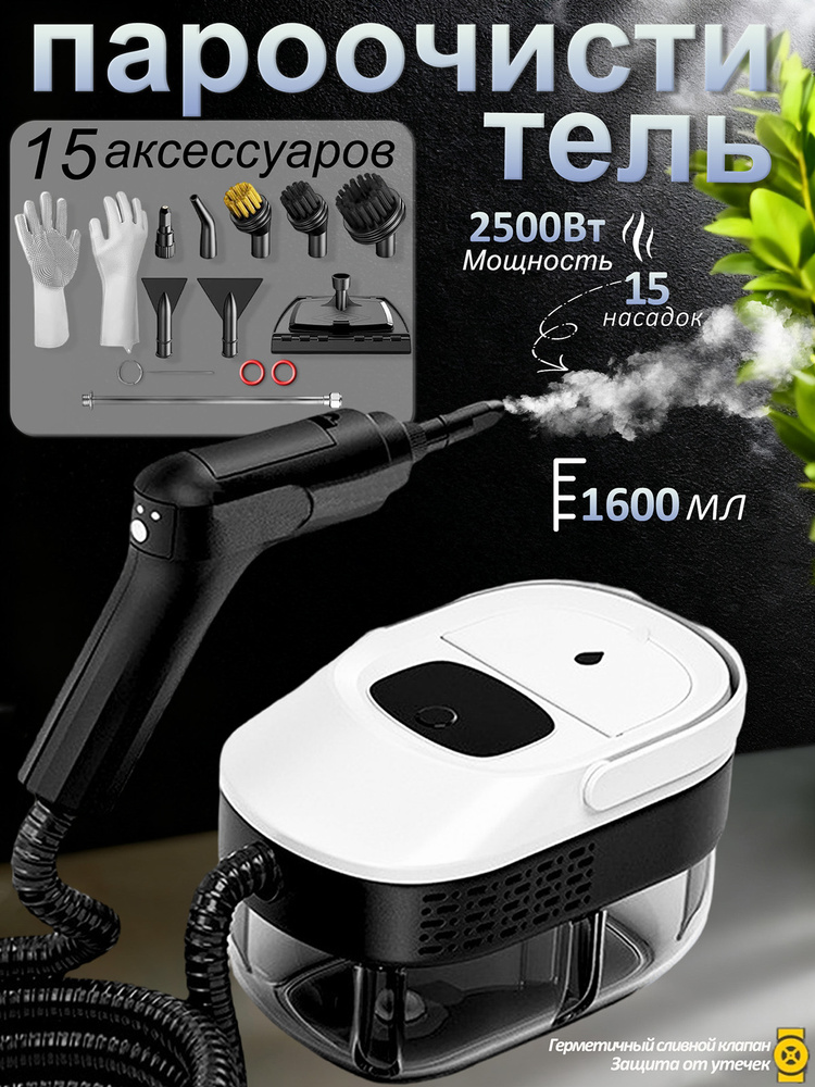 Пароочиститель 2500 Вт, парогенератор для уборки дома #1