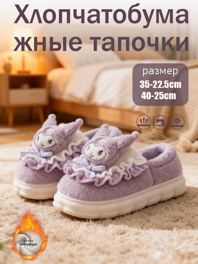 Тапочки #1