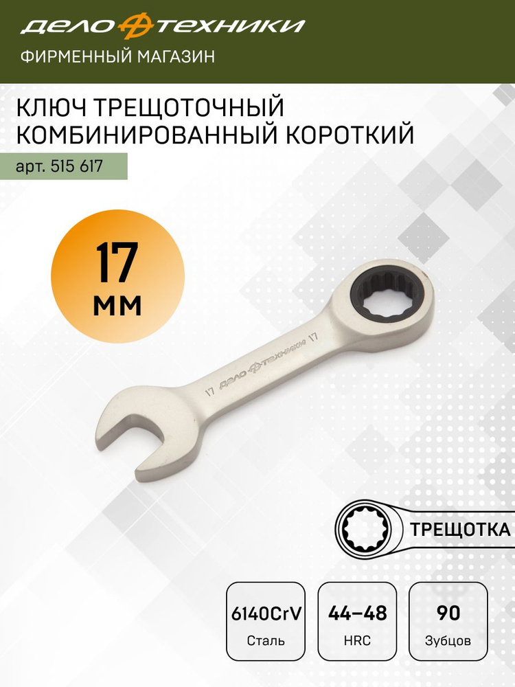 Ключ комбинированный