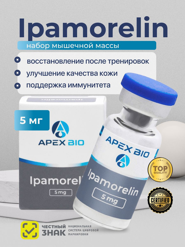 ipamorelin что это Пептид Ipamorelin (Ипаморелин) Apex Bio 5 мг для улучшения метаболизма,  восстановления и роста мышц купить на OZON по низкой цене в Армении  (2697673939)
