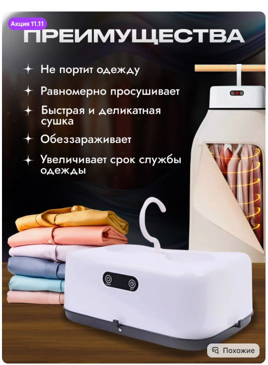 Сушильный шкаф. Отпариватель. Сушилка для белья. #1