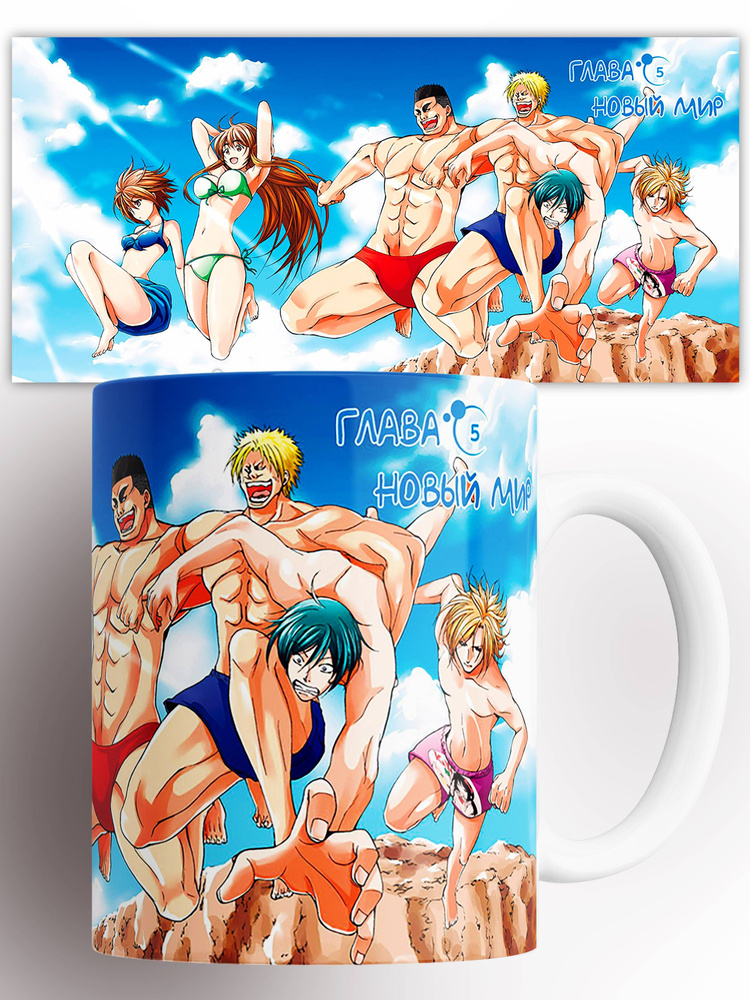 Кружка Необъятный океан Grand Blue , на подарок с принтом аниме 330 мл #1