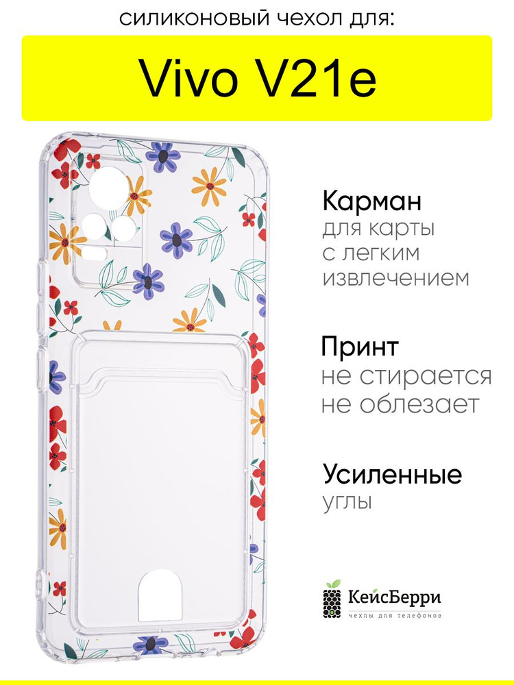 Чехол для Vivo V21e, серия Cardhold #1