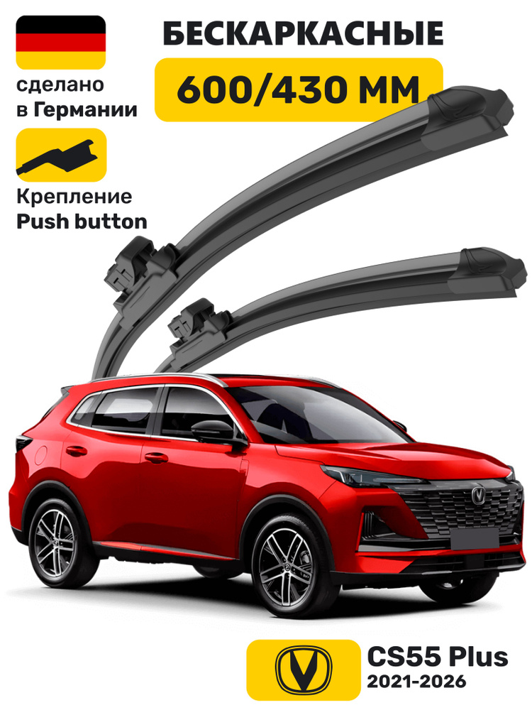 Дворники Changan CS55 Plus (2017-2022), щетки Чанган ЦС55 Плюс (2019