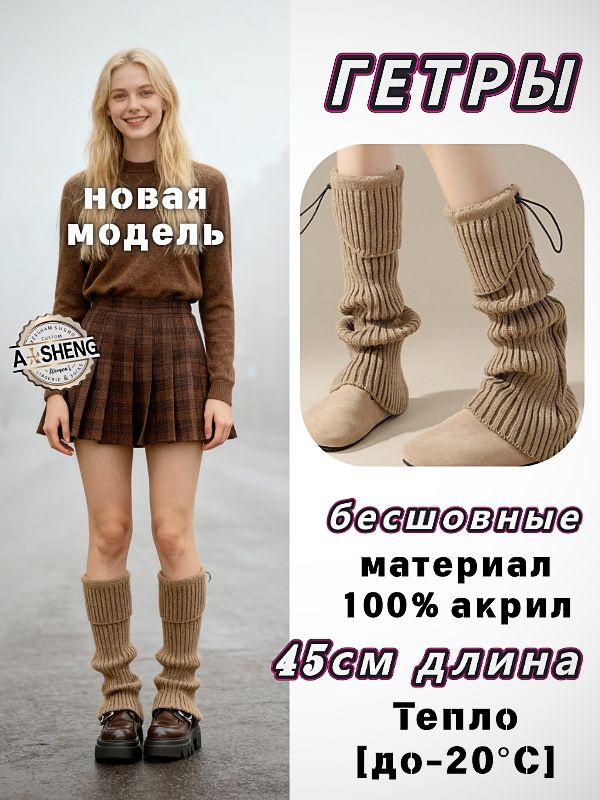 Гетры A sheng гетры #1