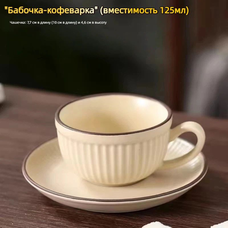 Чашка 125 мл #1