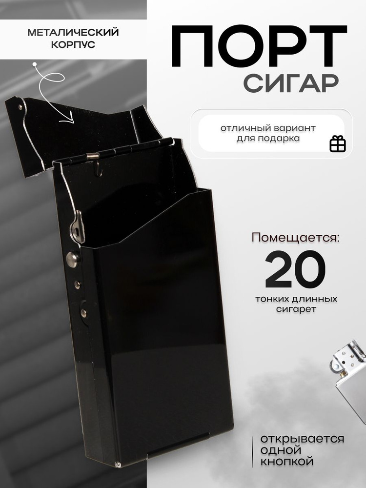 Портсигар #1
