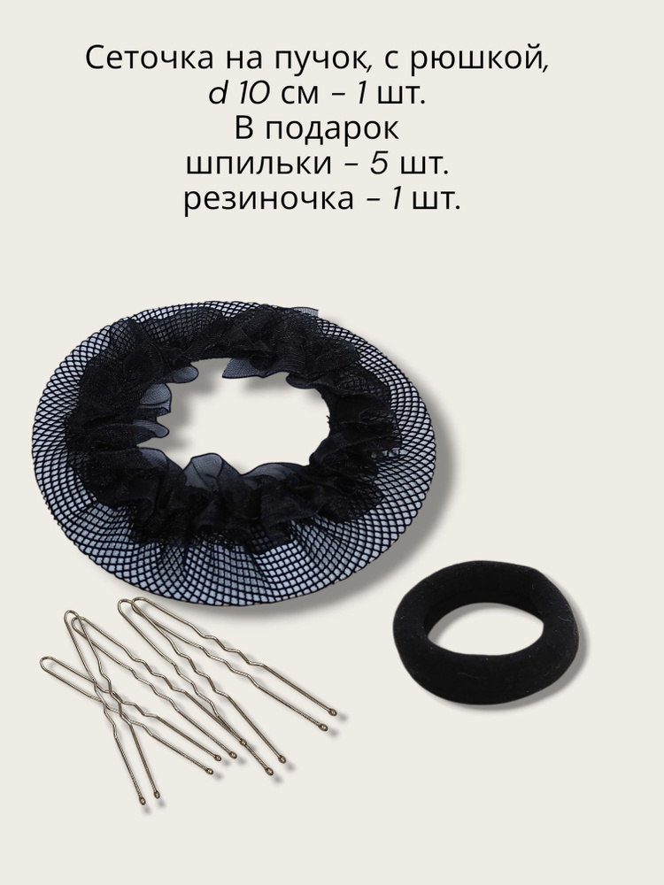 Сеточка для волос 1 шт. #1