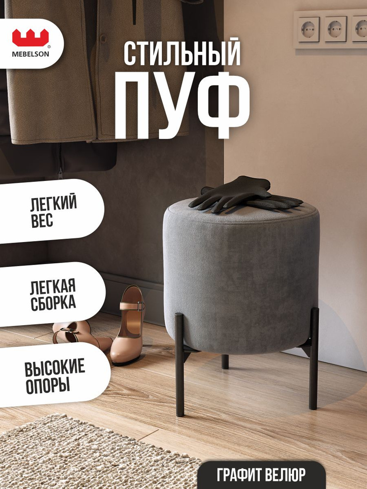 Mebelson Пуф, Велюр искусственный, 36х36х45.5 см #1