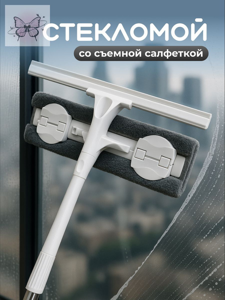 Стеклоочиститель #1