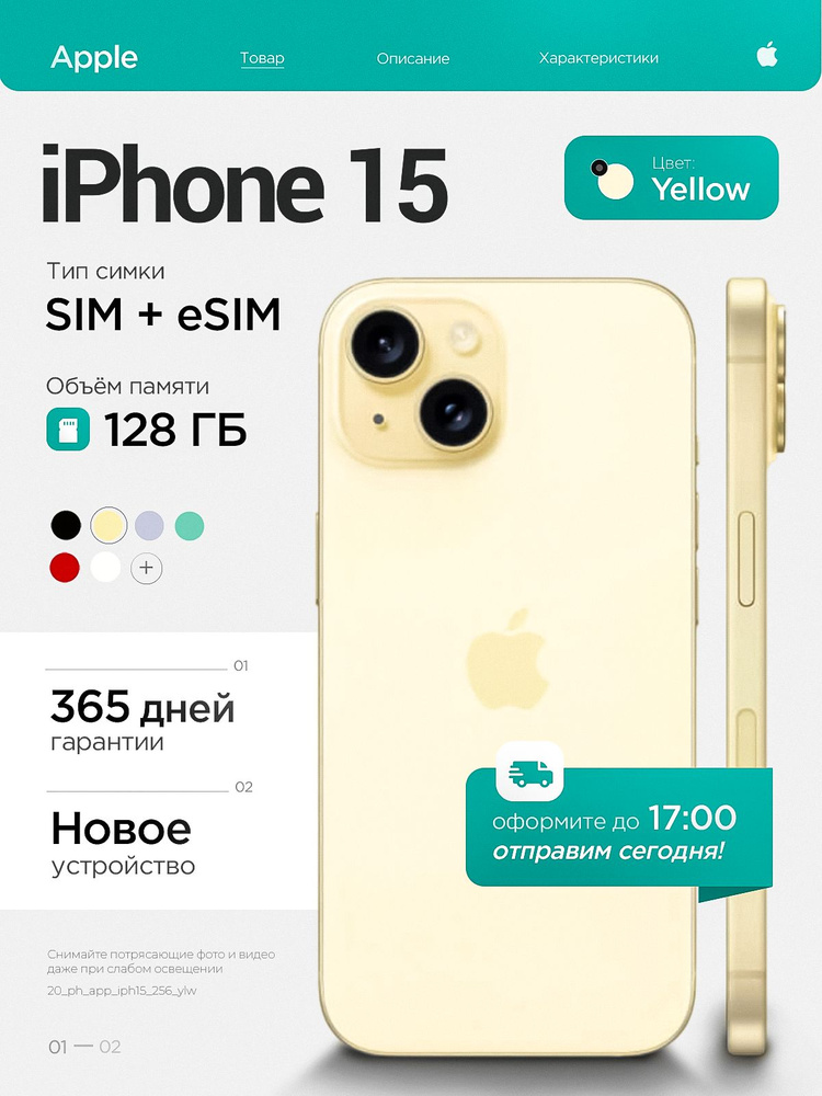 Смартфон Apple iPhone 15 128 ГБ 6 ГБ Желтый 6.1 OLED/AMOLED нет
