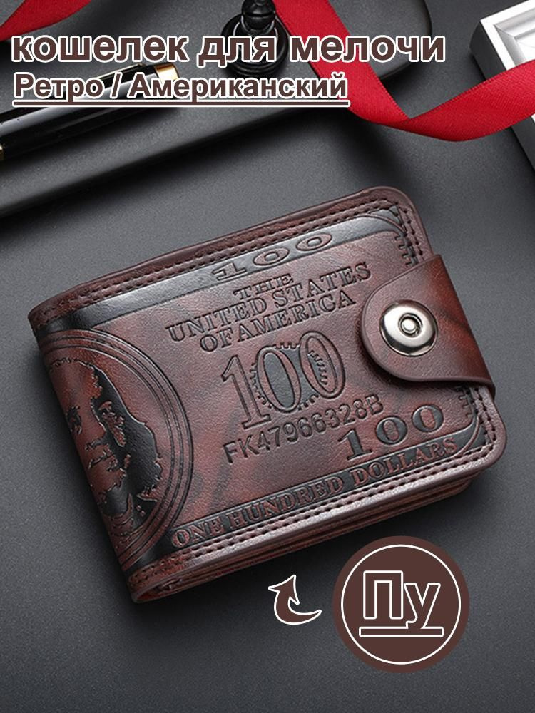 Портмоне #1