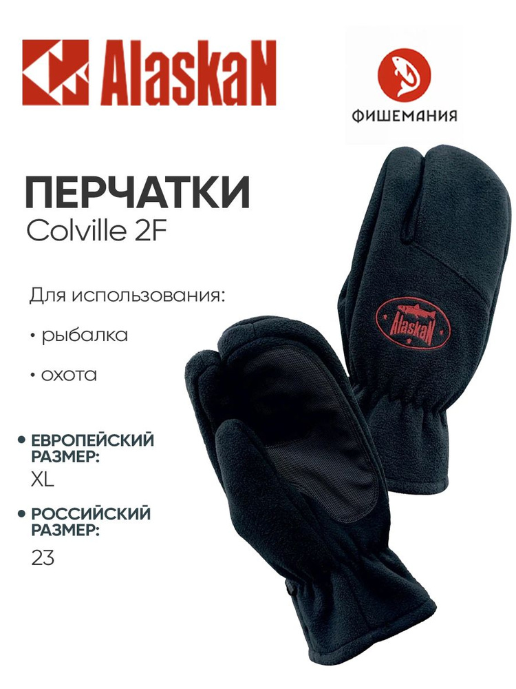 Перчатки для рыбалки Alaskan экипировка для охоты, туризма #1