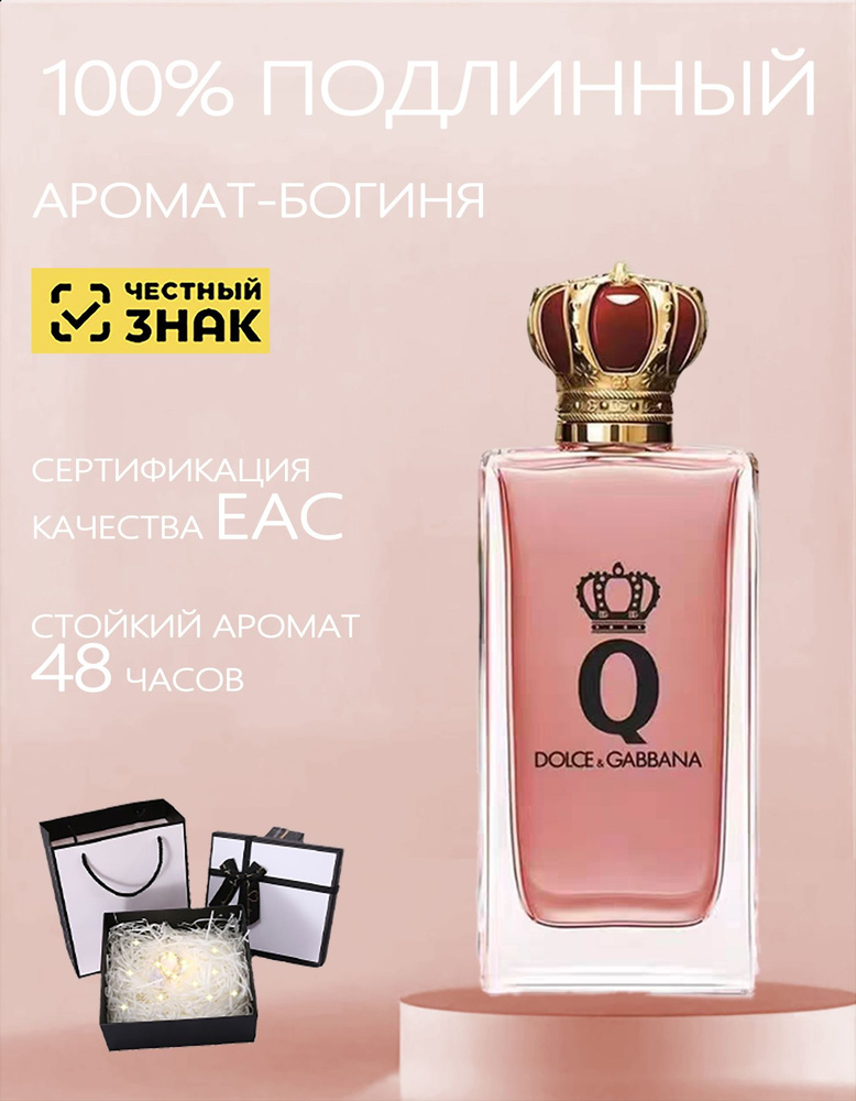 Q Парфюмерная вода женская 100 мл #1