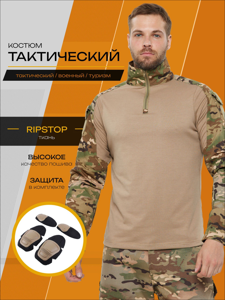 Костюм тактический для охоты и рыбалки КТ #1