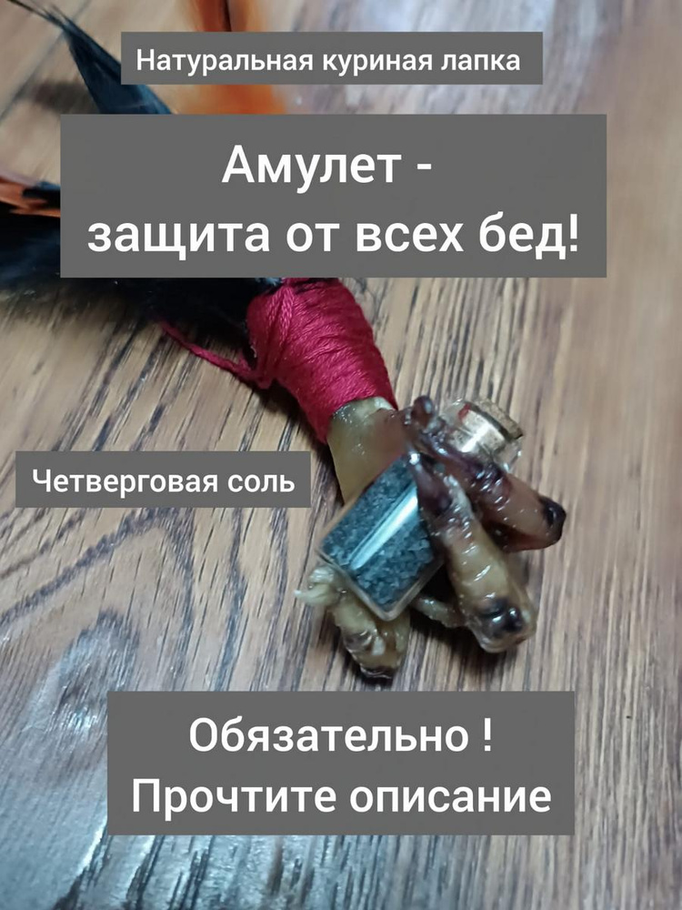 Амулет От Всех Бед #1