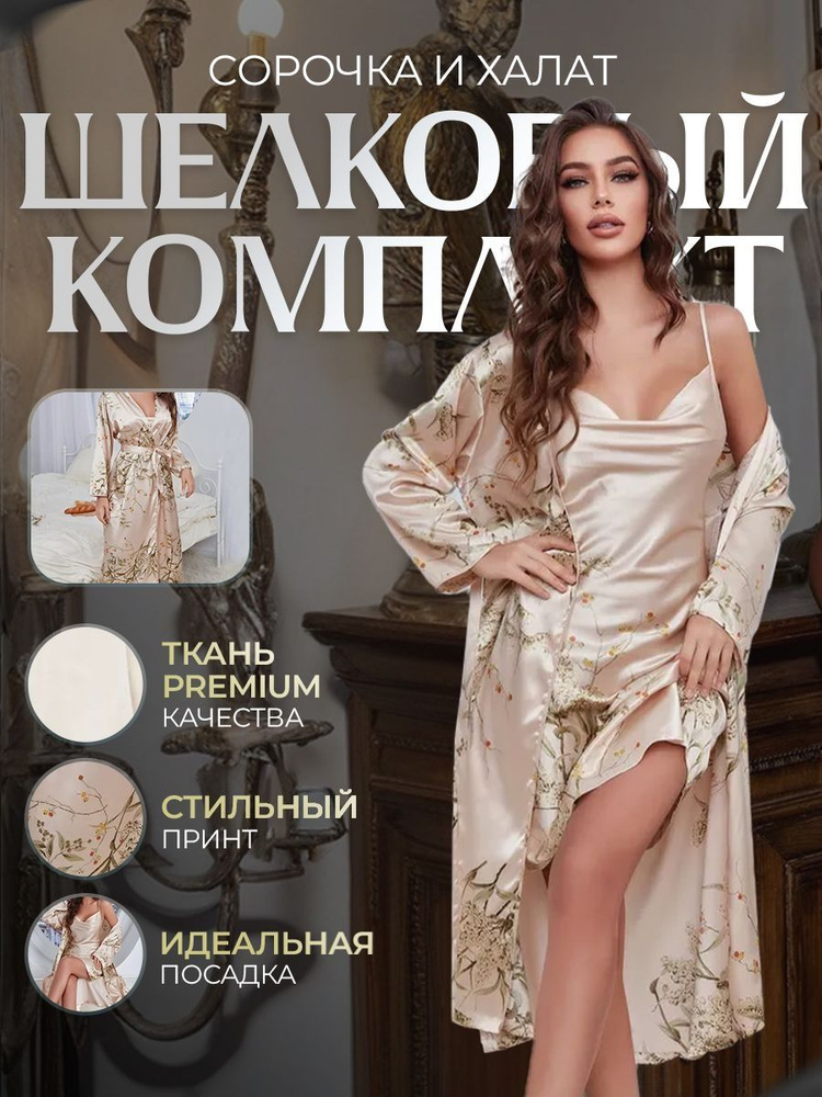 Ночная сорочка #1