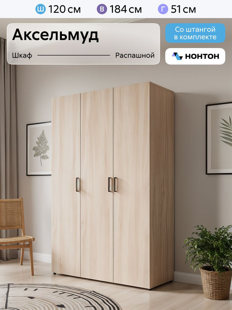 НОНТОН Шкаф распашной, 120х51х184 см #1