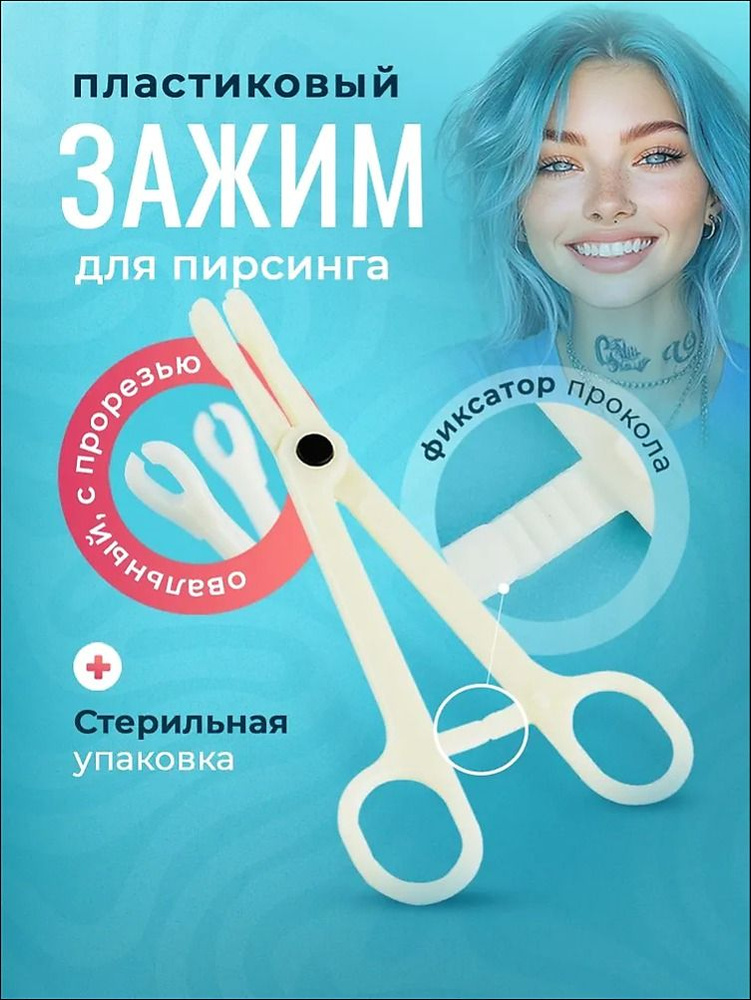 прокол #1