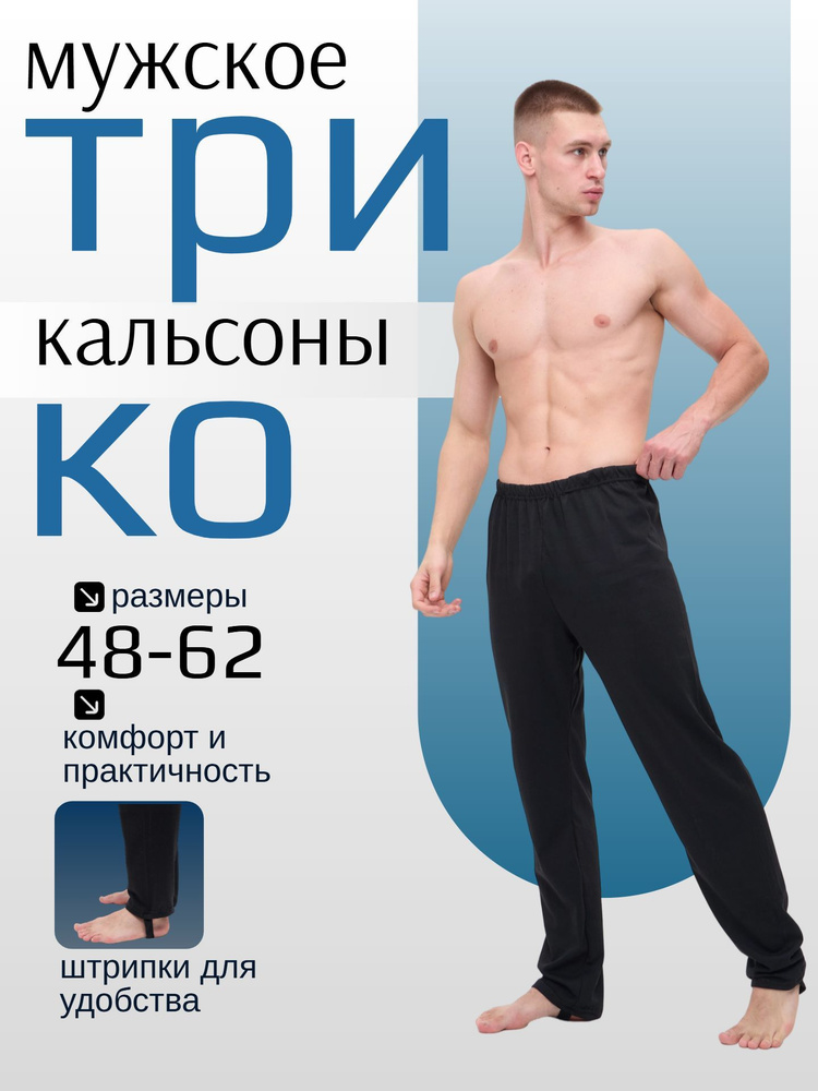 Брюки со штрипками брюки домашние #1