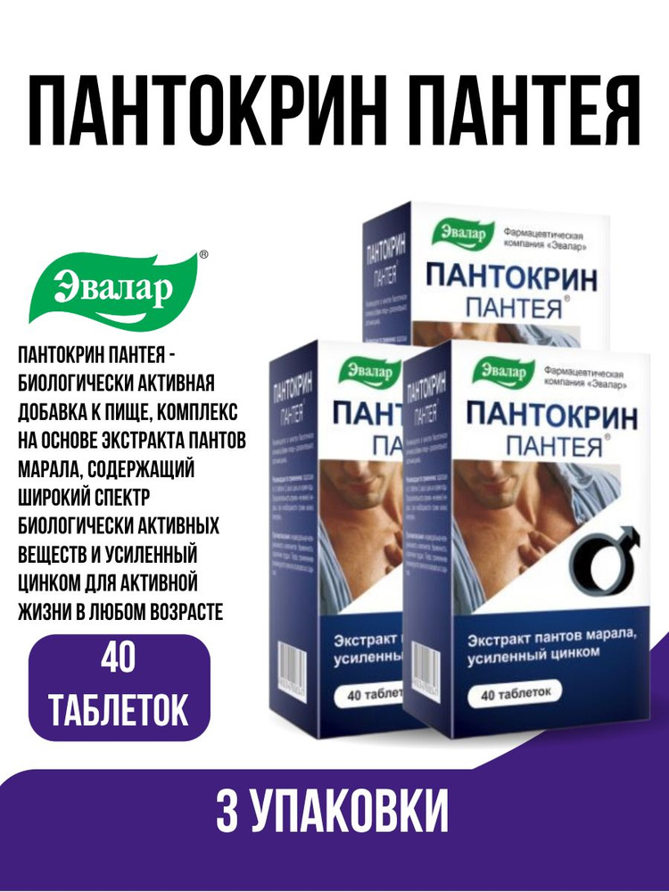 БАД Пантокрин пантея 40 шт. таблетки массой 0,23 г - 3уп #1