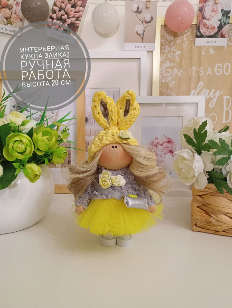 Интерьерная кукла Зайка #1