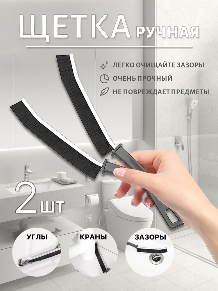 Щетка для уборки межплиточных швов и труднодостпных мест 2шт для мытья окон, ванной, кухни #1