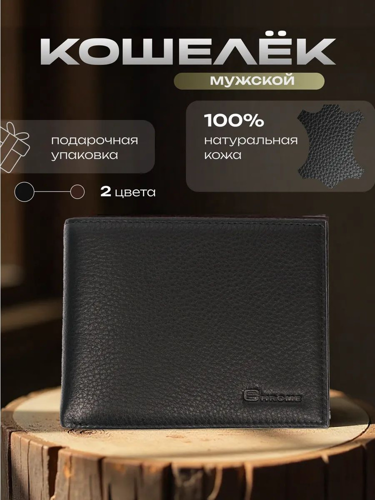Chrome Портмоне #1