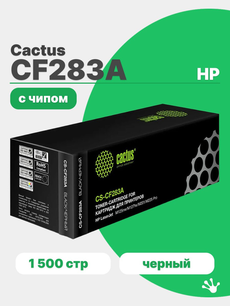 Картридж лазерный Cactus CS-CF283A черный (1500стр.) для HP LaserJet Pro M125, M201, M127, M225 #1