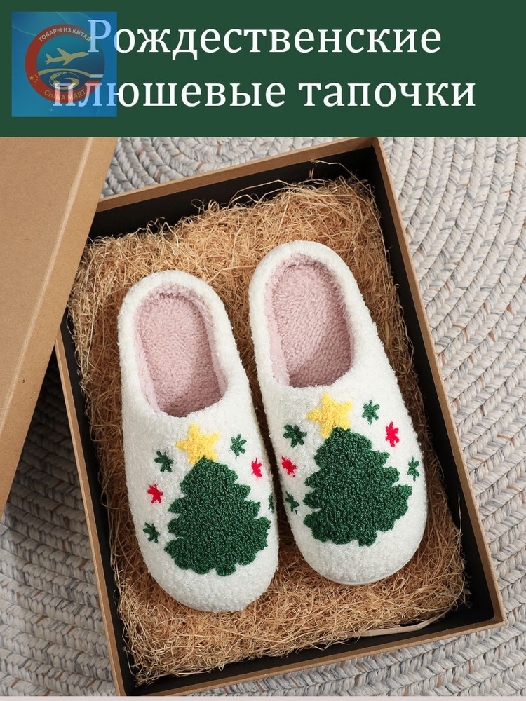 Тапочки #1