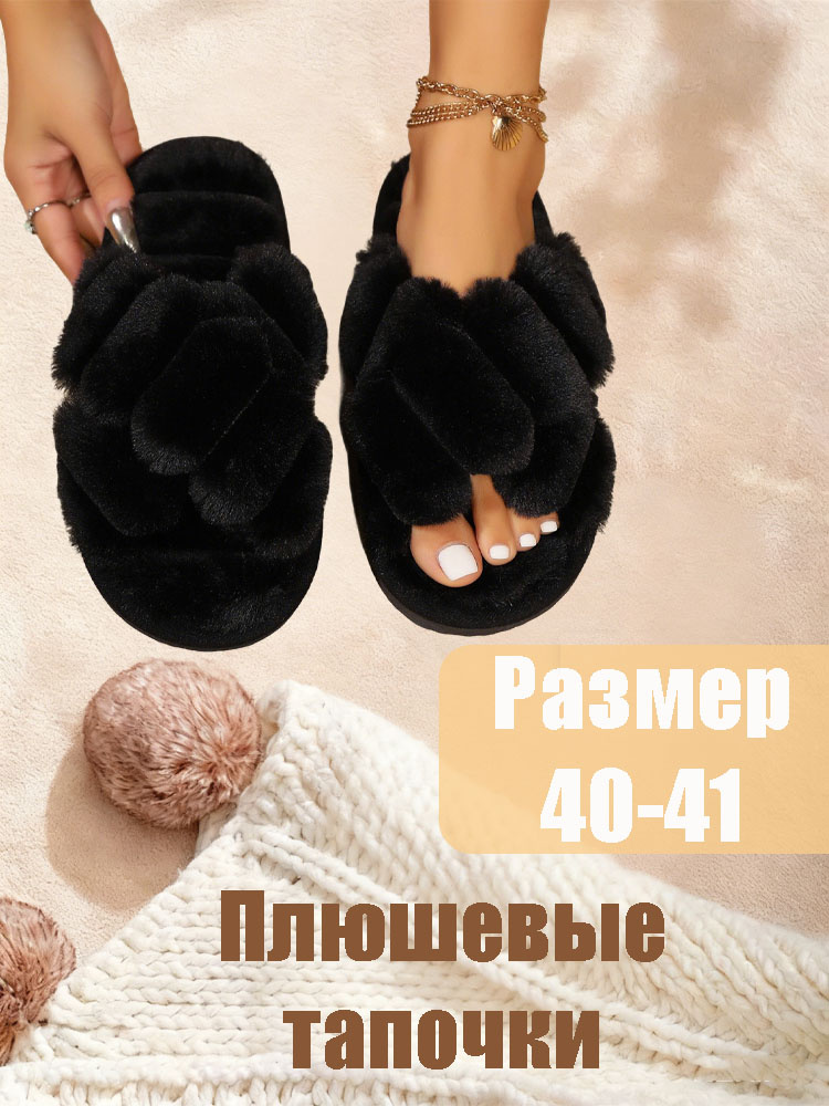 Тапочки #1
