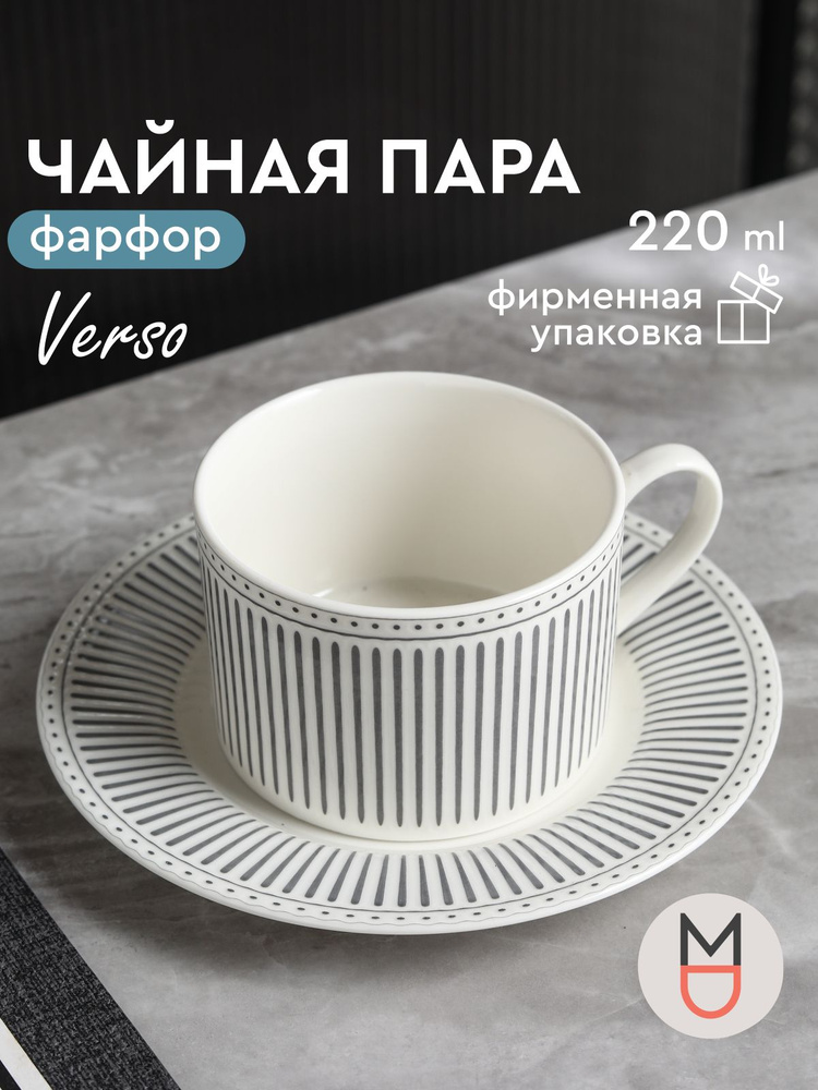 Чайная пара/Кружка/ Кружка для чая Версо 220 мл #1
