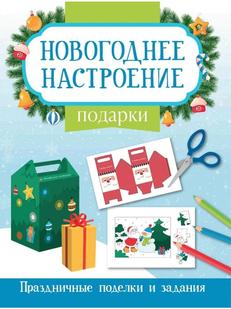 Подарки #1