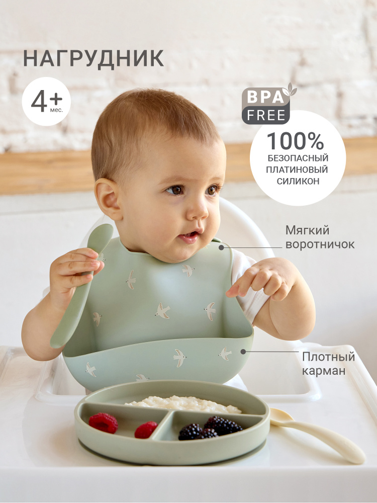 Нагрудник для кормления силиконовый, Слюнявчик для малышей с карманом, edda, Птички #1