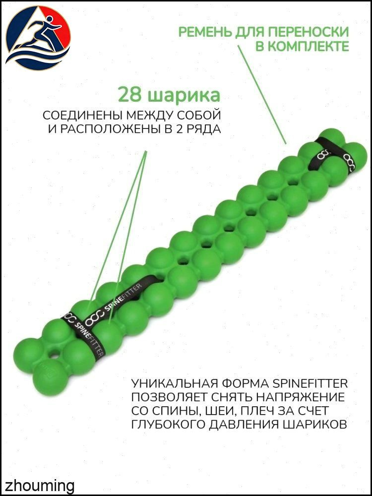 Массажер спортивный #1