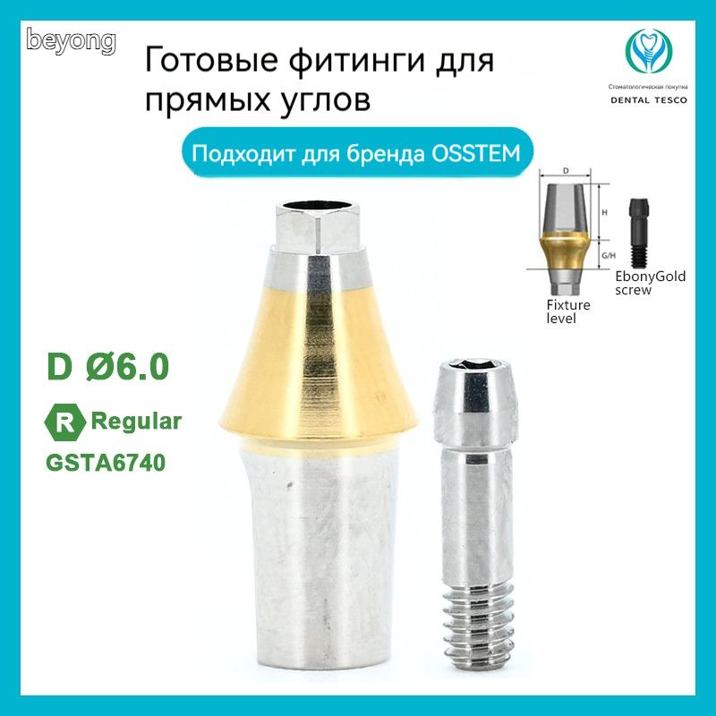 OSSTEM абатмент #1