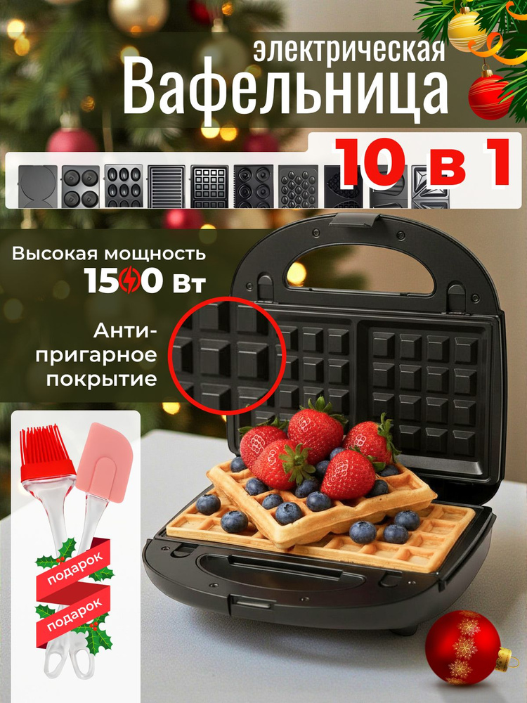 вафельница электрогриль #1