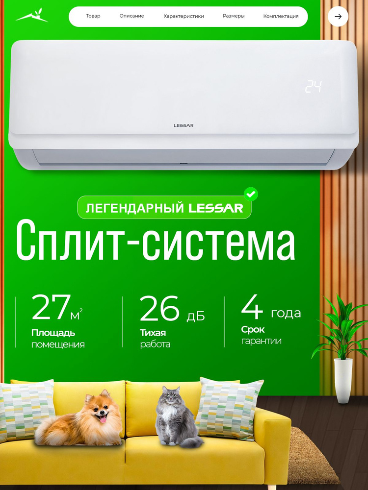 Сплит-система, кондиционер, Lessar Cool+ LS-H09KFE2/LU-H09KFE2, комплект, площадь 27м2 #1
