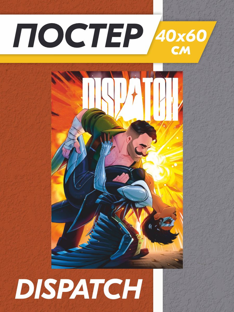 Постер Dispatch Диспатч Громила Купе #1