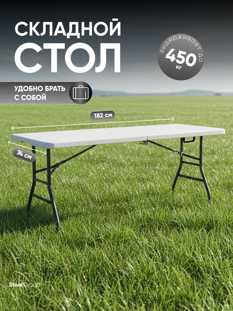 Stool Group Садовый стол,Пластик 182х74х74 см #1