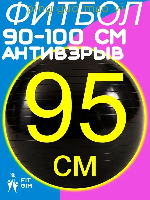 Фитбол #1