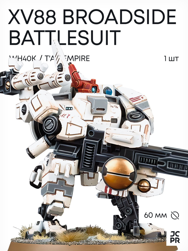 T'au Empire: XV88 Broadside Battlesuit - Warhammer 40k