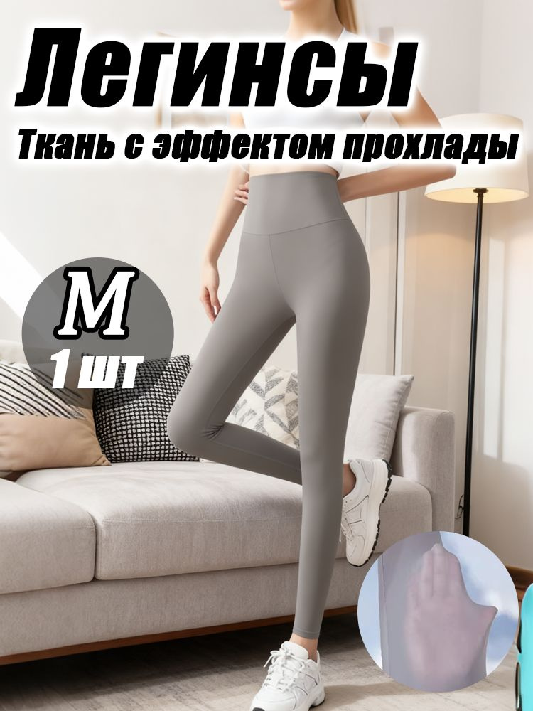Легинсы #1